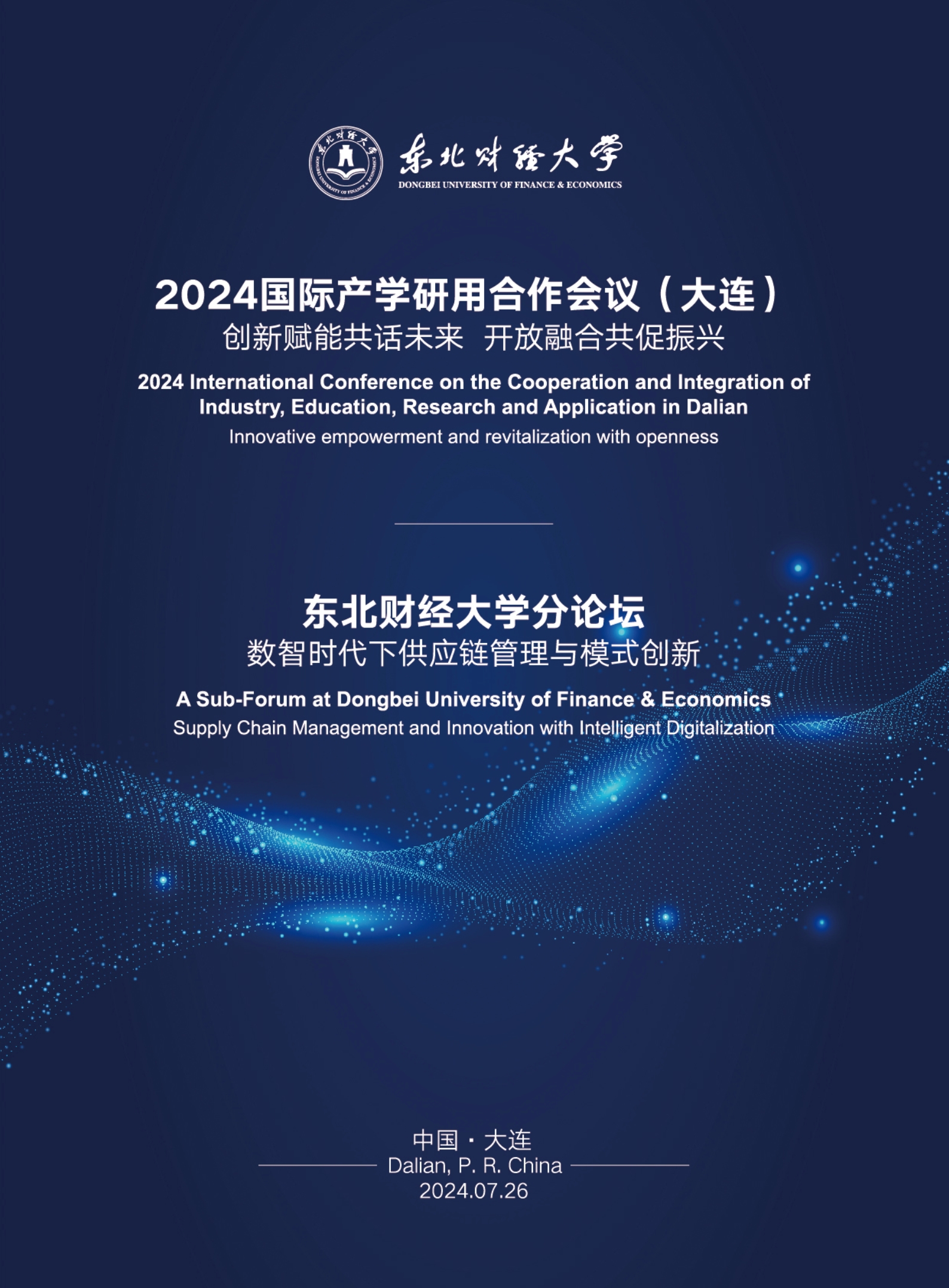 东财 会议手册-定稿--20240726_1