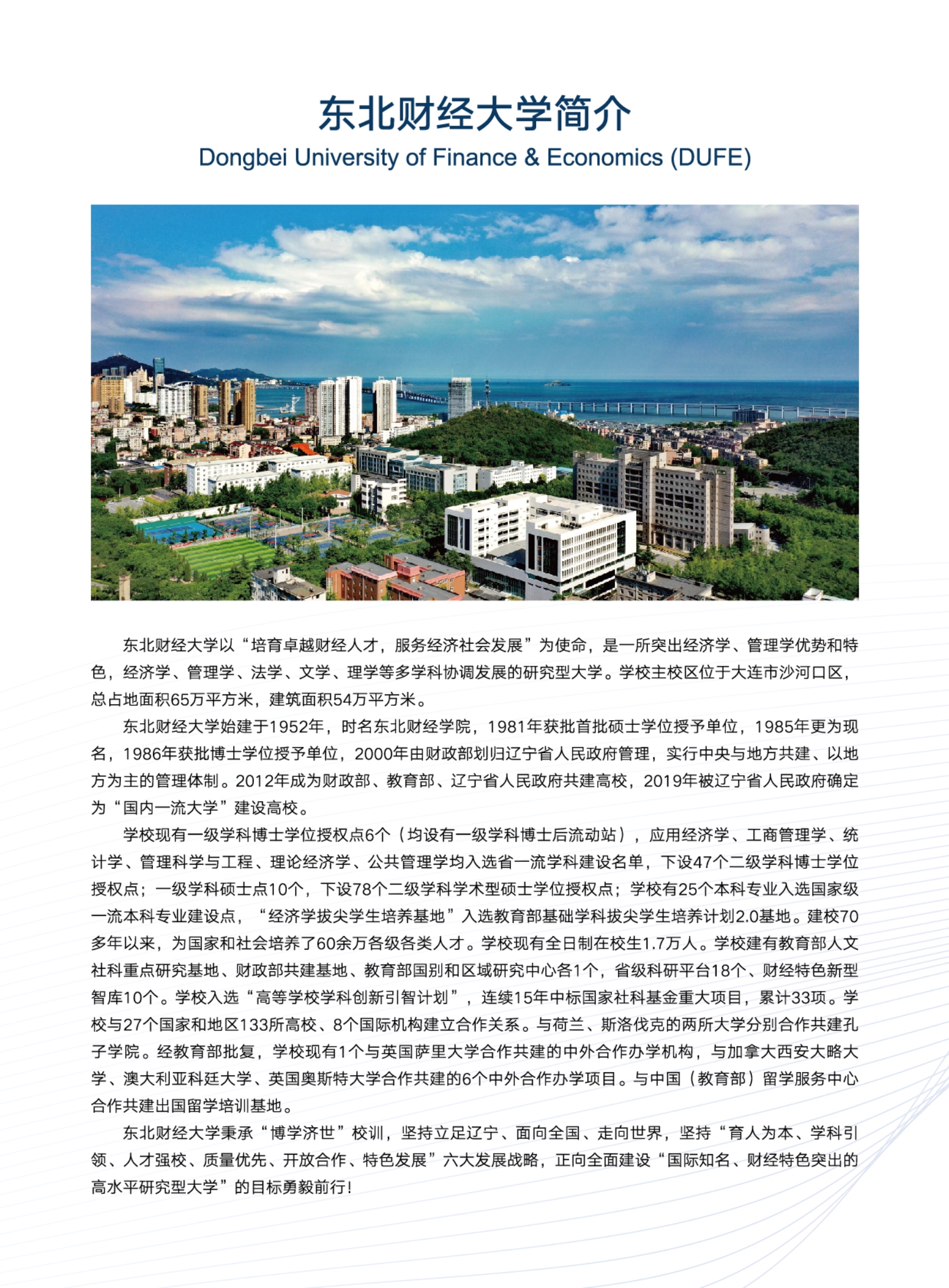 东财 会议手册-定稿--20240726_2