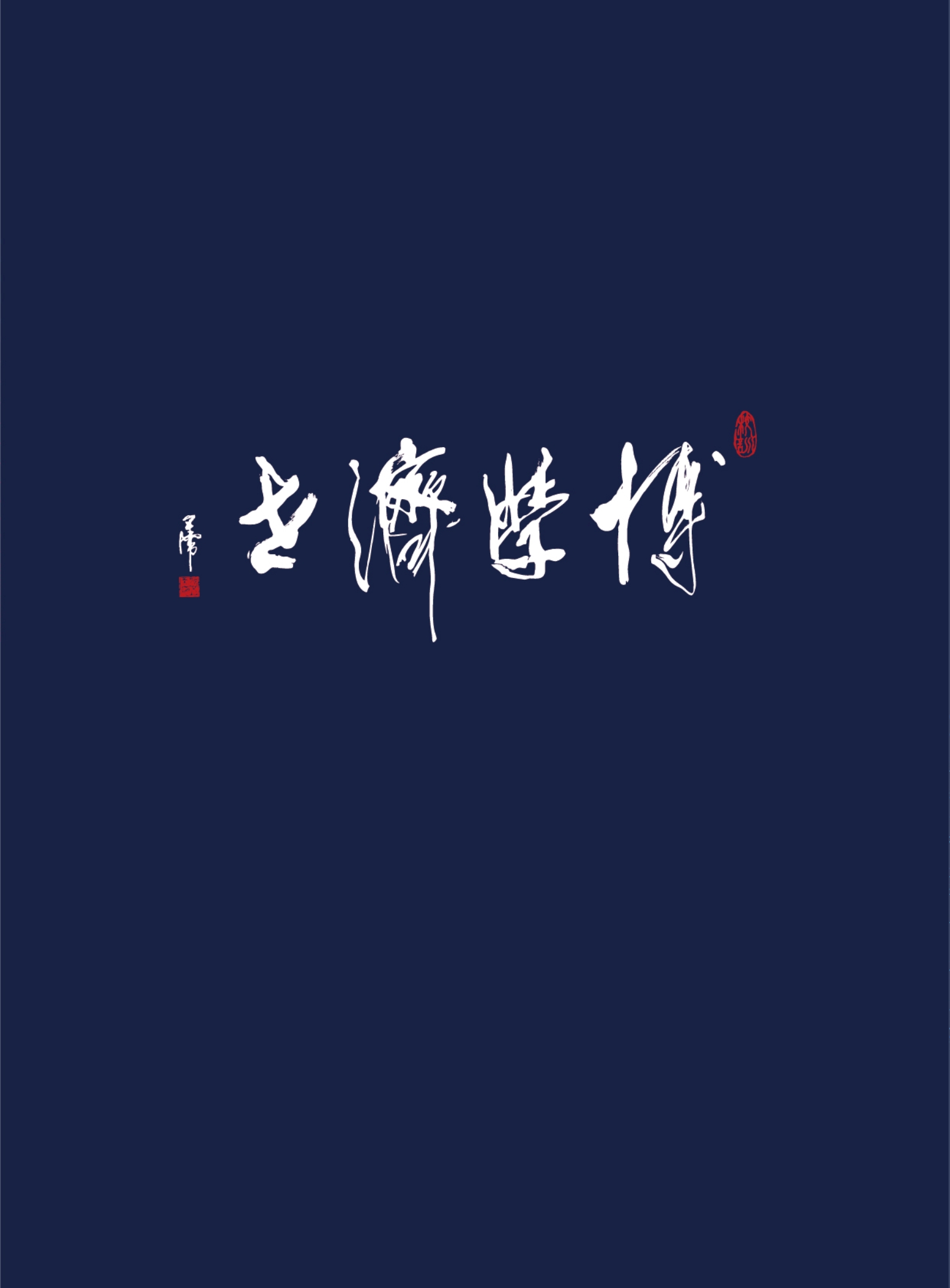东财 会议手册-定稿--20240726_6